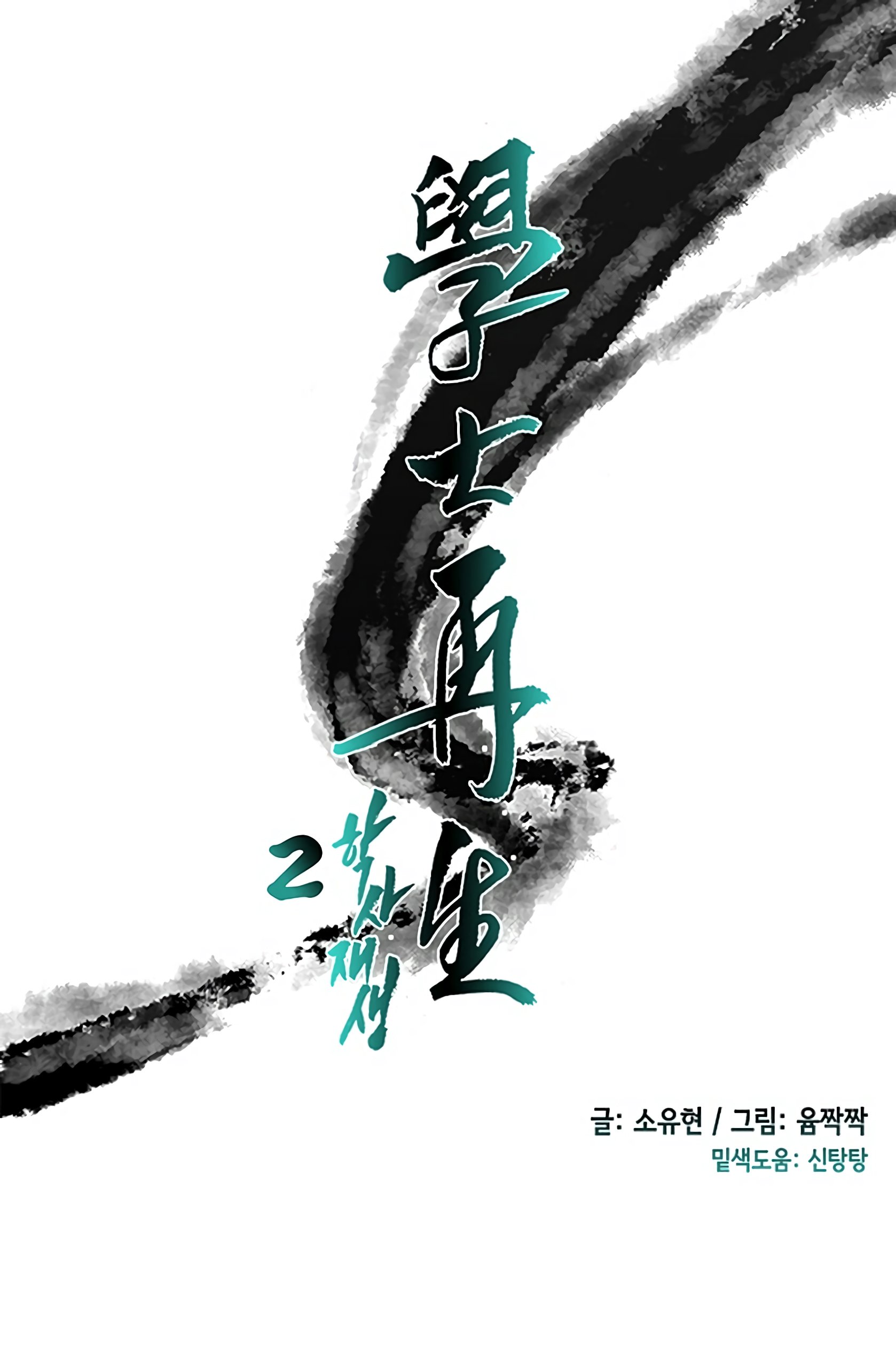 The Scholar's Reincarnation Chapter 98 19